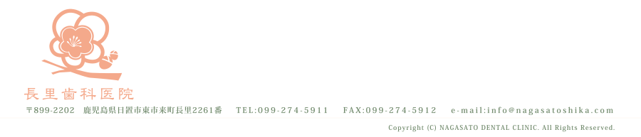 長里歯科医院