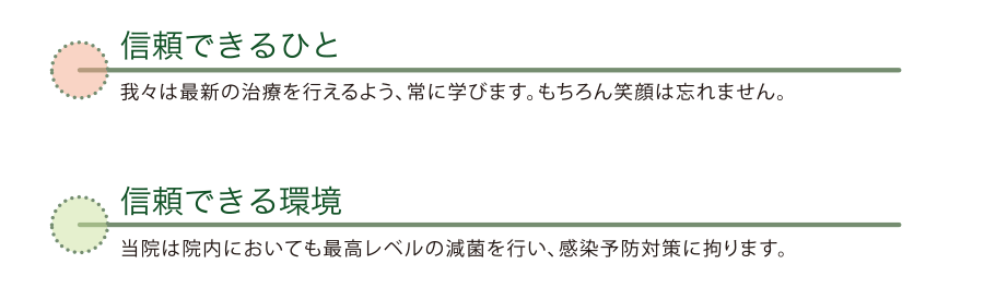 信頼できる人と環境